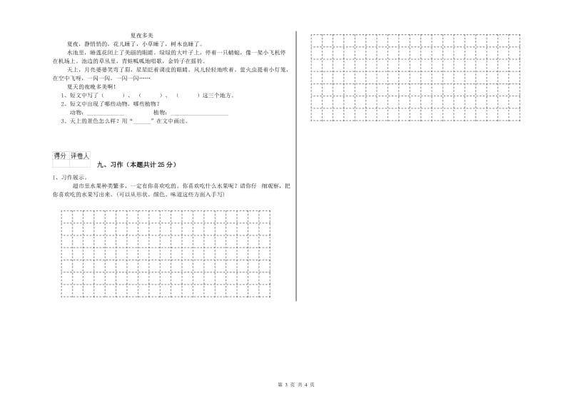 云南省2019年二年级语文【下册】开学检测试卷 附解析.doc_第3页