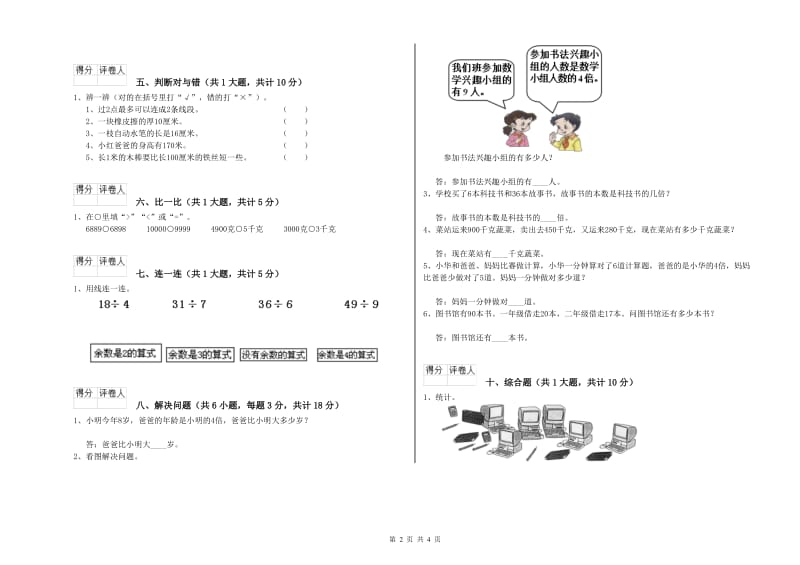 上海教育版二年级数学【上册】自我检测试卷A卷 附答案.doc_第2页