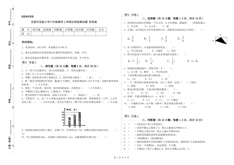 东营市实验小学六年级数学上学期自我检测试题 附答案.doc_第1页