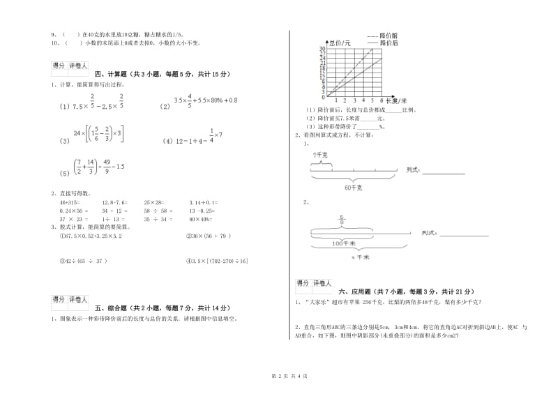 东营市实验小学六年级数学上学期自我检测试题 附答案.doc_第2页