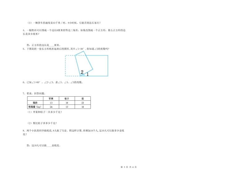 云南省2019年四年级数学【下册】综合练习试题 含答案.doc_第3页