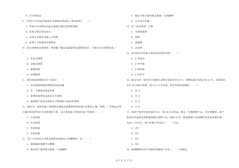 中级银行从业考试《个人理财》每日一练试卷 附解析.doc_第2页