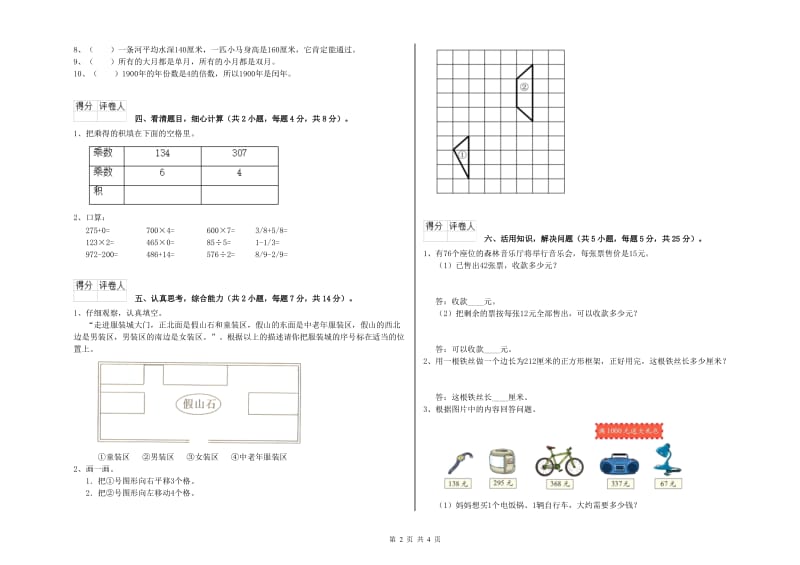 三年级数学上学期全真模拟考试试卷 江西版（附解析）.doc_第2页