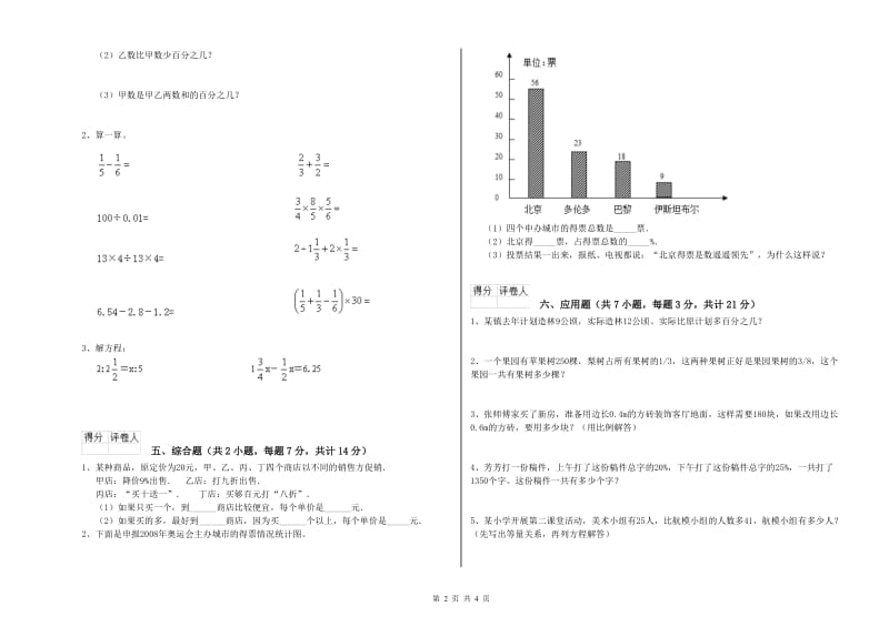 上海教育版六年级数学下学期全真模拟考试试卷C卷 附解析.doc_第2页