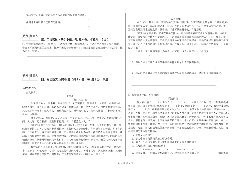 乌海市实验小学六年级语文【上册】开学检测试题 含答案.doc_第2页