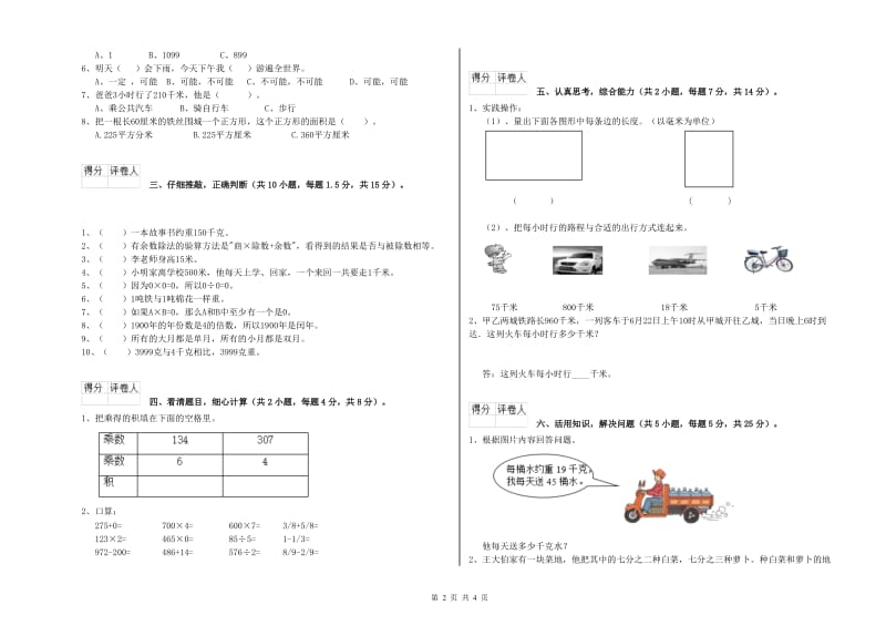 三年级数学下学期每周一练试题 人教版（附解析）.doc_第2页