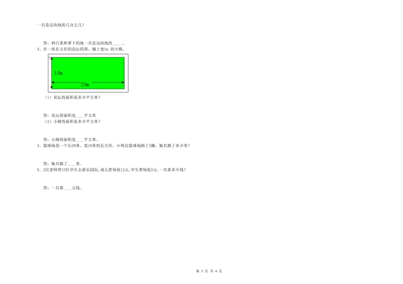 三年级数学下学期每周一练试题 人教版（附解析）.doc_第3页