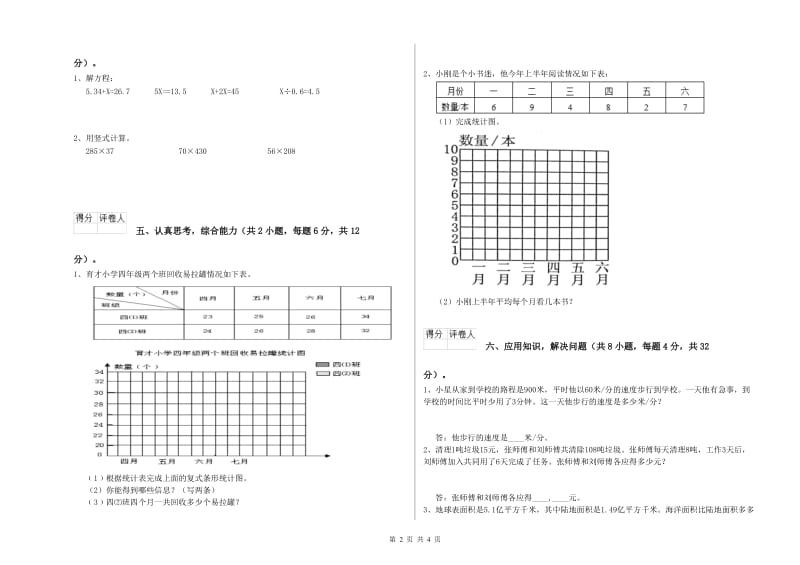 人教版四年级数学【下册】开学考试试题B卷 含答案.doc_第2页