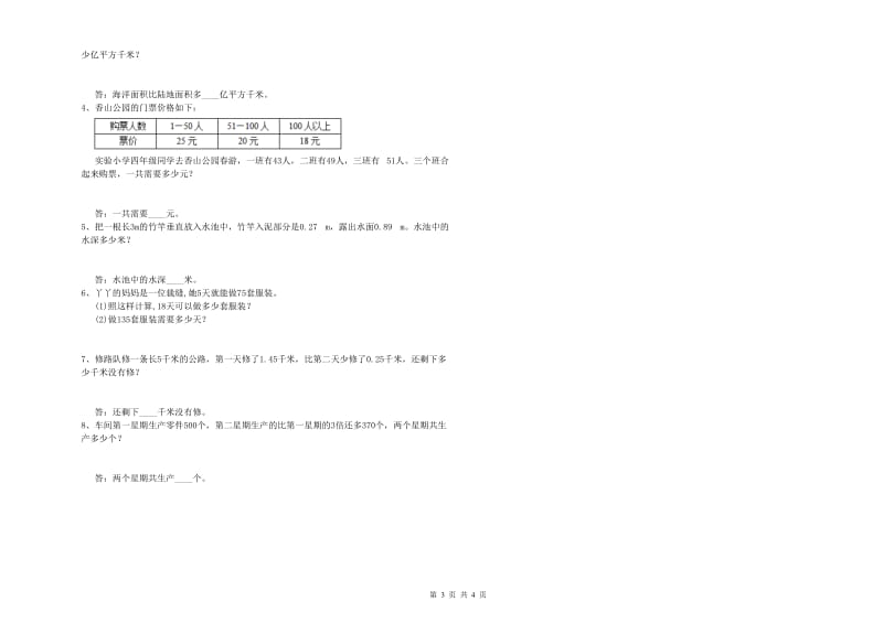 人教版四年级数学【下册】开学考试试题B卷 含答案.doc_第3页