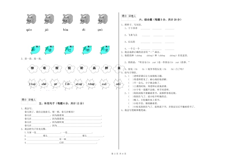 一年级语文【上册】过关检测试题 外研版（附答案）.doc_第2页