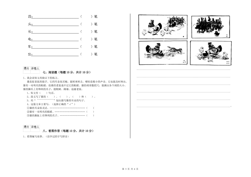 一年级语文【上册】过关检测试题 外研版（附答案）.doc_第3页