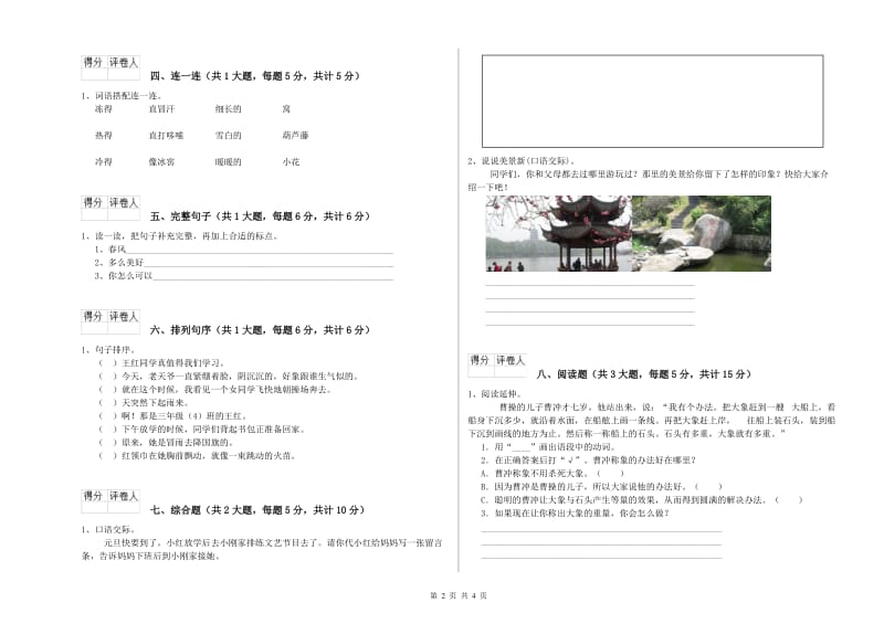 云南省2019年二年级语文上学期同步练习试题 含答案.doc_第2页