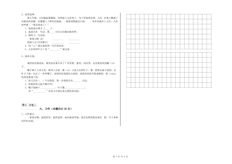 云南省2019年二年级语文上学期同步练习试题 含答案.doc_第3页