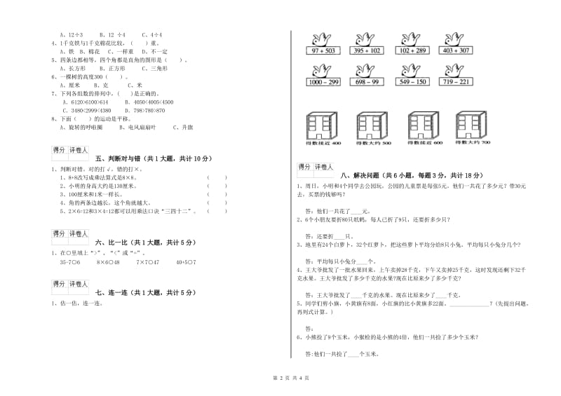 六安市二年级数学下学期自我检测试卷 附答案.doc_第2页