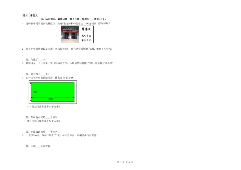 人教版三年级数学下学期全真模拟考试试卷A卷 附答案.doc_第3页