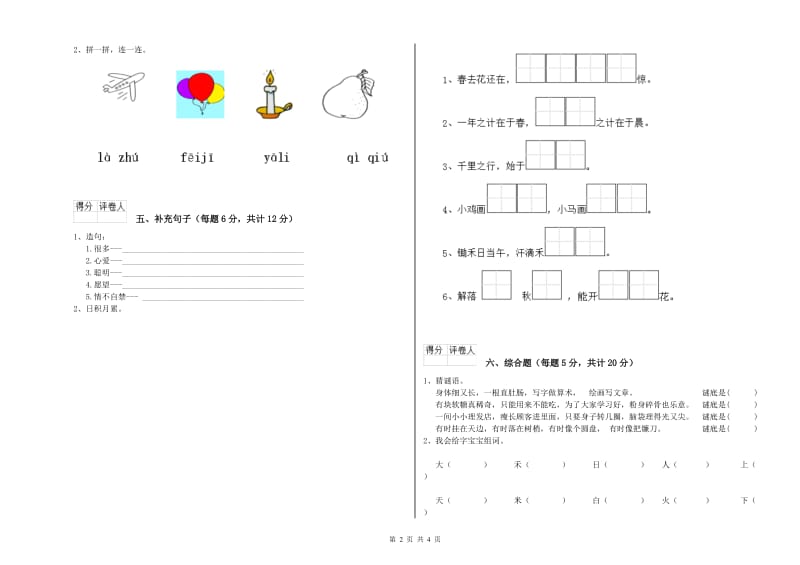 云南省重点小学一年级语文【上册】期中考试试卷 附答案.doc_第2页