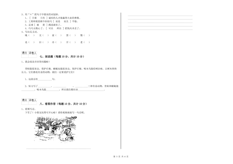 云南省重点小学一年级语文【上册】期中考试试卷 附答案.doc_第3页