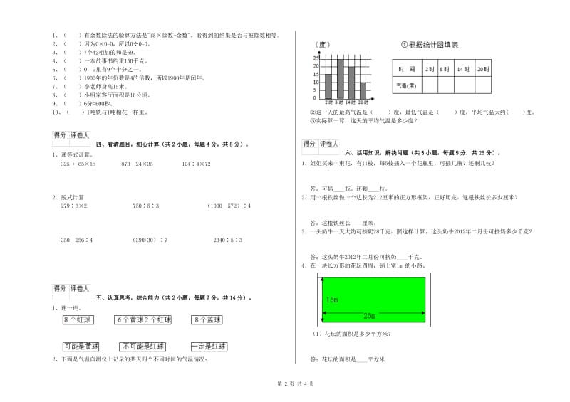 上海教育版三年级数学下学期过关检测试题A卷 附答案.doc_第2页