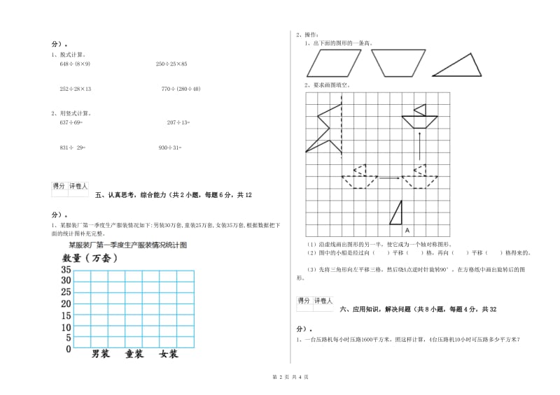 人教版四年级数学下学期全真模拟考试试题A卷 含答案.doc_第2页