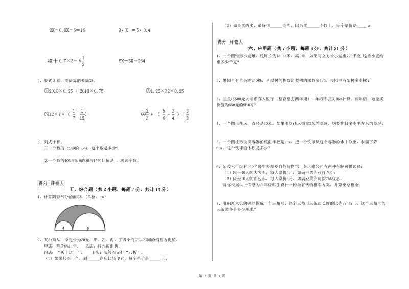 上海教育版六年级数学【上册】能力检测试题A卷 附解析.doc_第2页