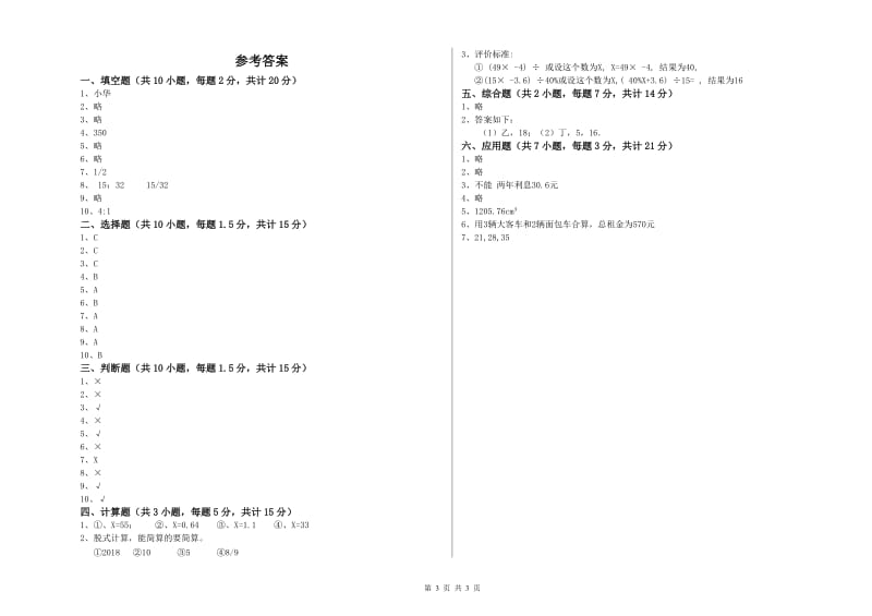 上海教育版六年级数学【上册】能力检测试题A卷 附解析.doc_第3页