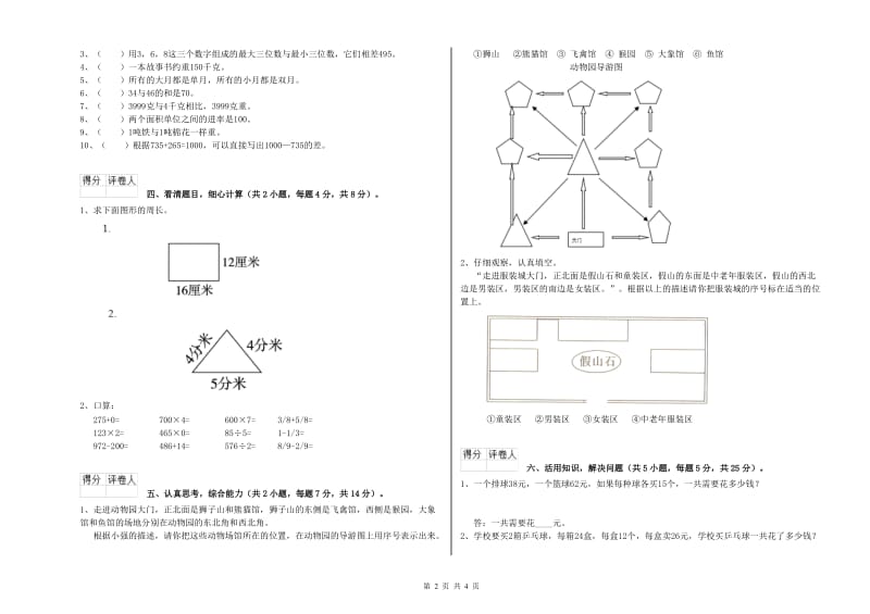 三年级数学下学期综合检测试题 新人教版（附答案）.doc_第2页