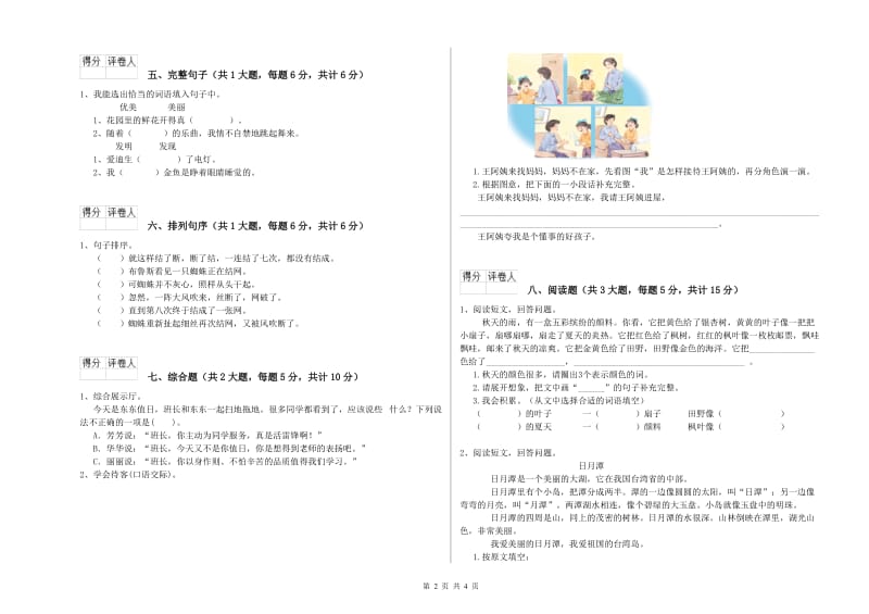 云南省2020年二年级语文上学期每周一练试卷 附解析.doc_第2页