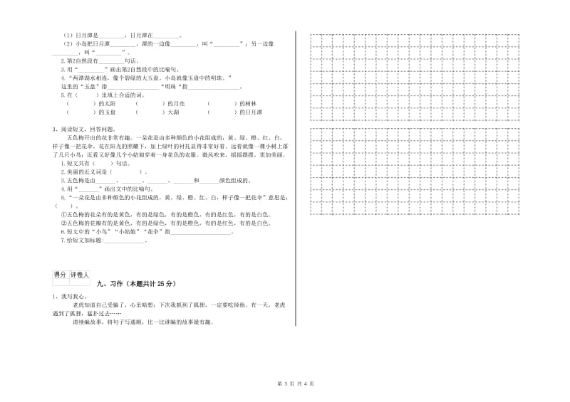 云南省2020年二年级语文上学期每周一练试卷 附解析.doc_第3页