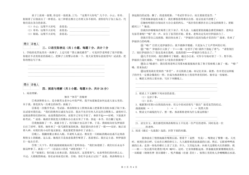 七台河市重点小学小升初语文过关检测试卷 含答案.doc_第2页