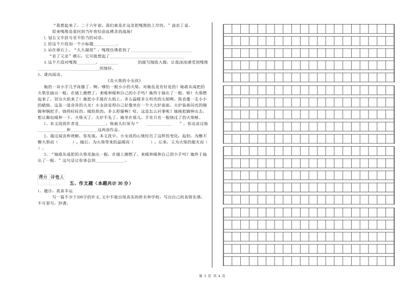 七台河市重点小学小升初语文过关检测试卷 含答案.doc_第3页