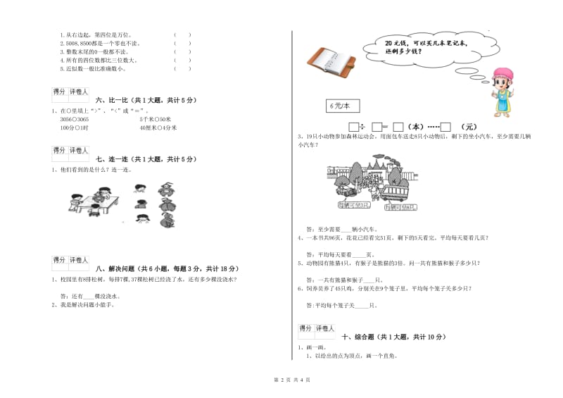 人教版二年级数学【下册】期中考试试卷C卷 含答案.doc_第2页