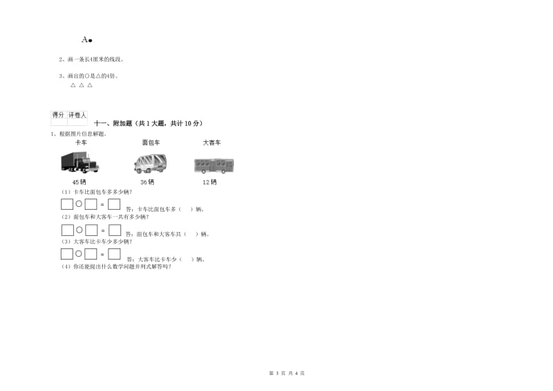 人教版二年级数学【下册】期中考试试卷C卷 含答案.doc_第3页