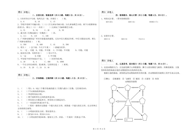 三年级数学【上册】过关检测试题 西南师大版（附答案）.doc_第2页