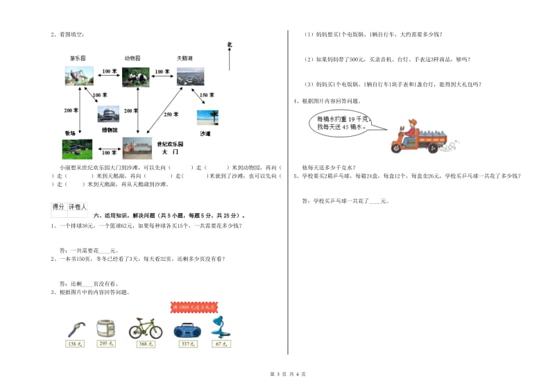 三年级数学【上册】过关检测试题 西南师大版（附答案）.doc_第3页