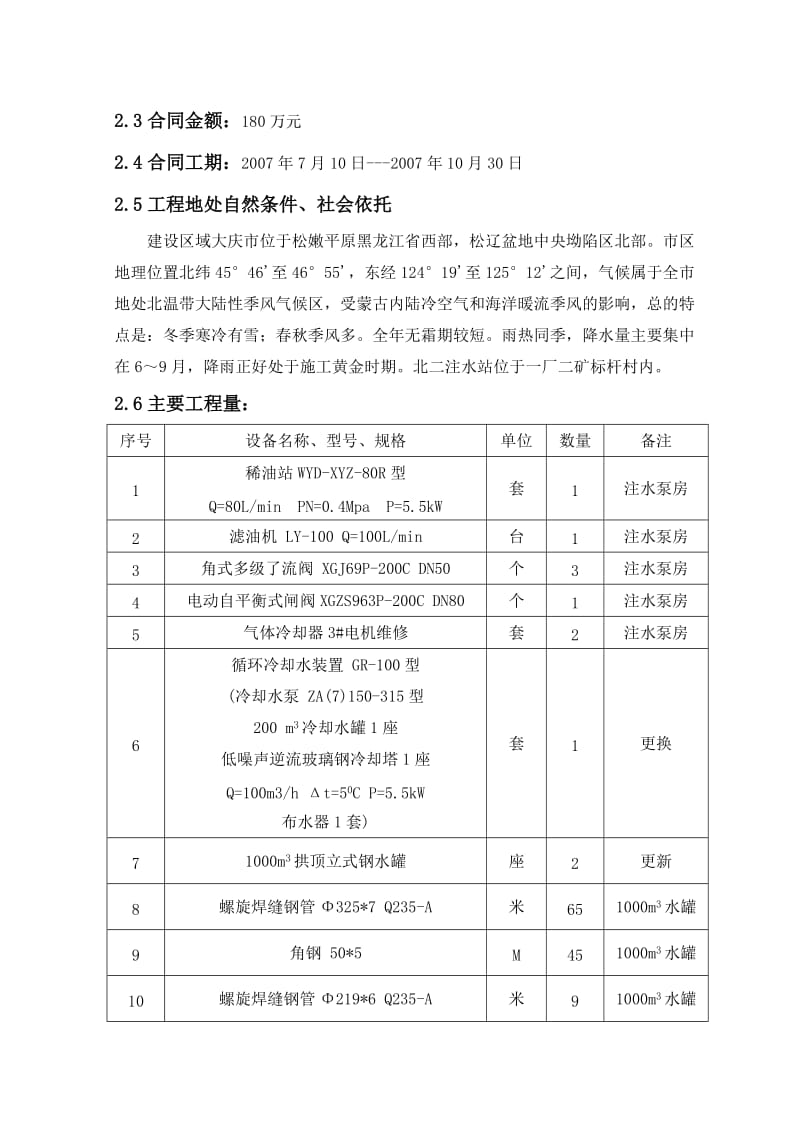 北二注水站改造工程施工组织设计方案_第3页