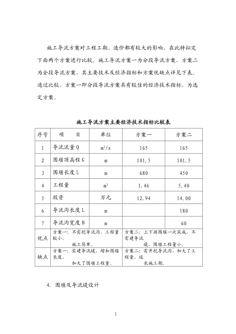 某闸施工组织设计方案_第3页