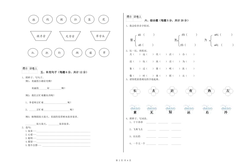 一年级语文上学期月考试题 湘教版（附答案）.doc_第2页