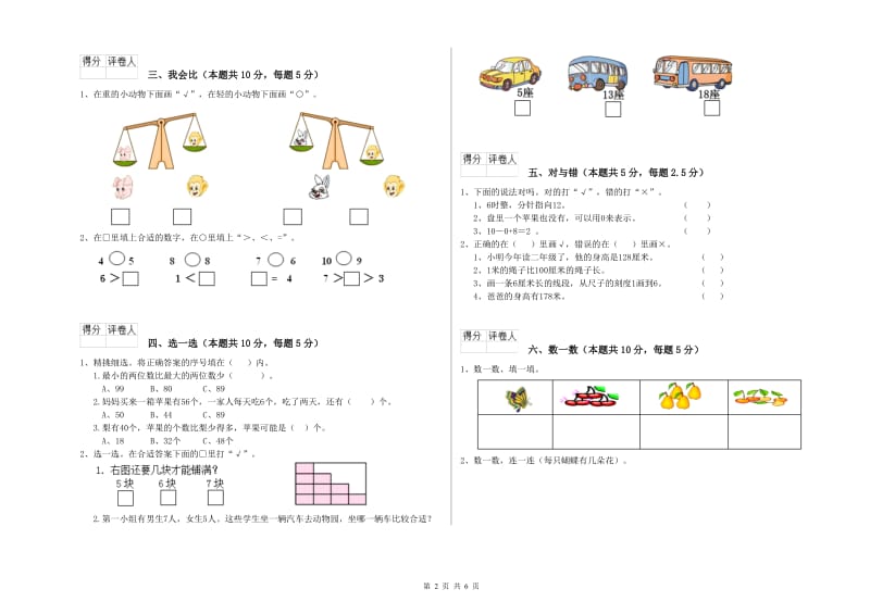 乌兰察布市2020年一年级数学下学期月考试题 附答案.doc_第2页