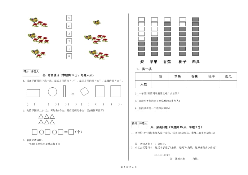 乌兰察布市2020年一年级数学下学期月考试题 附答案.doc_第3页