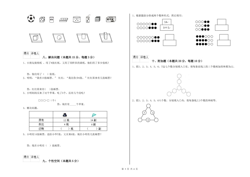 上海教育版2020年一年级数学【上册】期中考试试题 附解析.doc_第3页