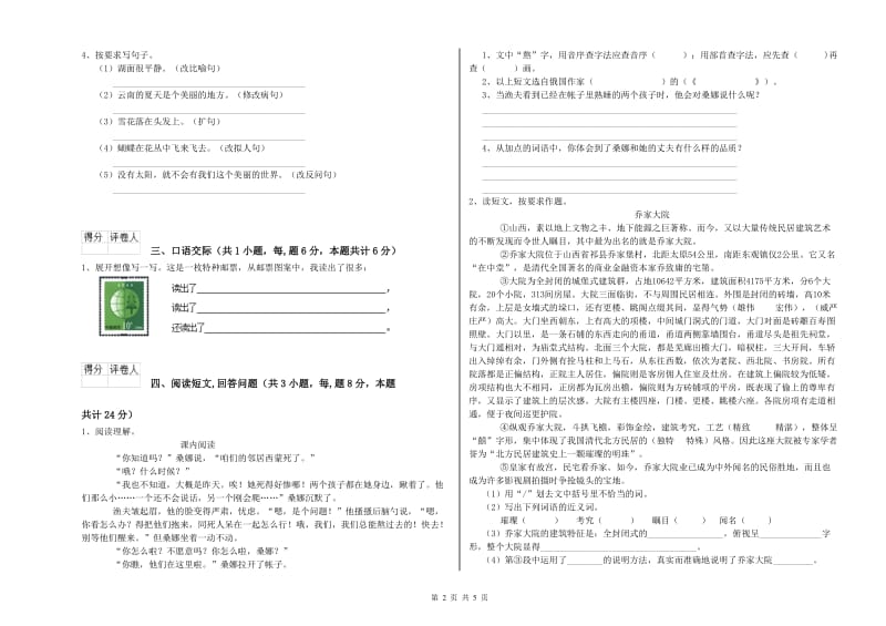 上海教育版六年级语文上学期综合练习试卷A卷 附答案.doc_第2页