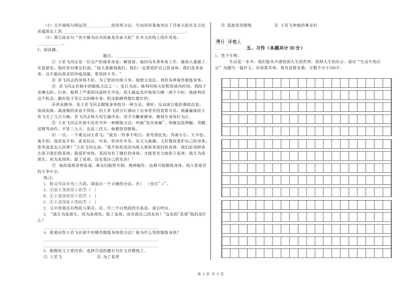上海教育版六年级语文上学期综合练习试卷A卷 附答案.doc_第3页