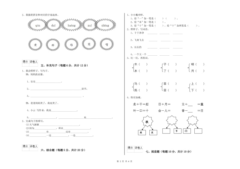 克拉玛依市实验小学一年级语文下学期能力检测试题 附答案.doc_第2页