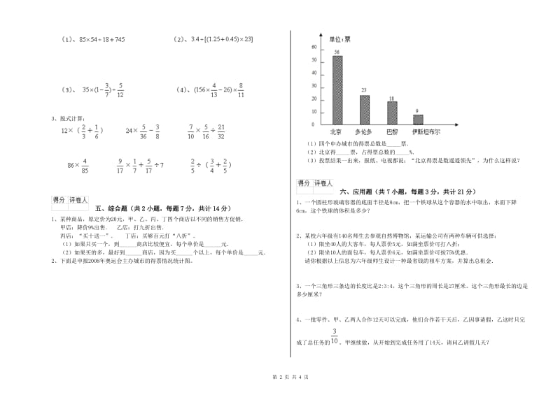 上海教育版六年级数学【上册】开学考试试题C卷 附解析.doc_第2页