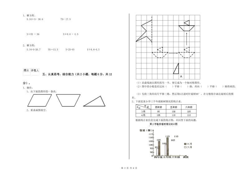 云南省2020年四年级数学下学期开学检测试卷 附解析.doc_第2页