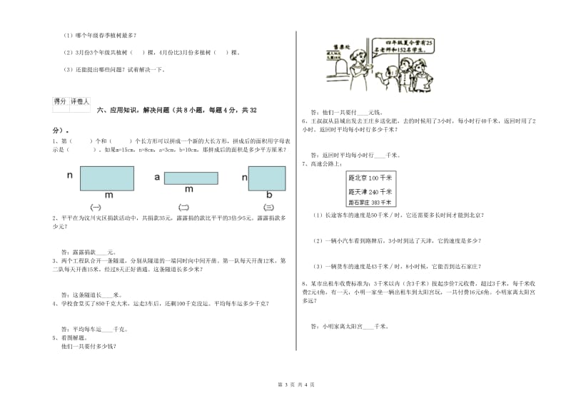 云南省2020年四年级数学下学期开学检测试卷 附解析.doc_第3页