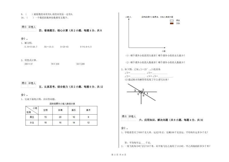 人教版四年级数学【上册】期中考试试卷A卷 附答案.doc_第2页