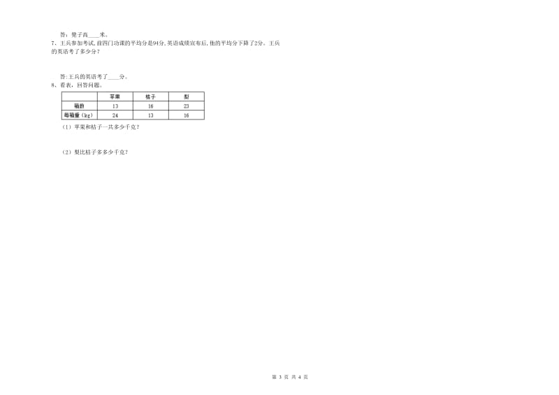 上海教育版四年级数学上学期全真模拟考试试题C卷 附解析.doc_第3页