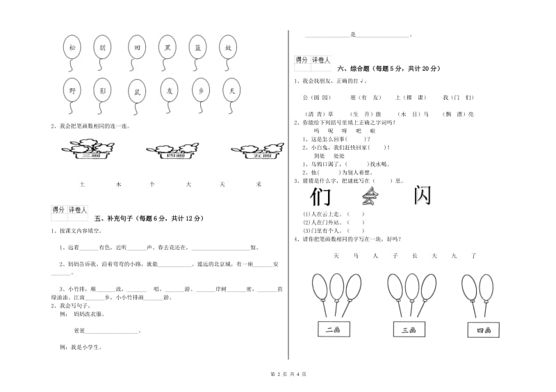 丽江市实验小学一年级语文【下册】能力检测试卷 附答案.doc_第2页