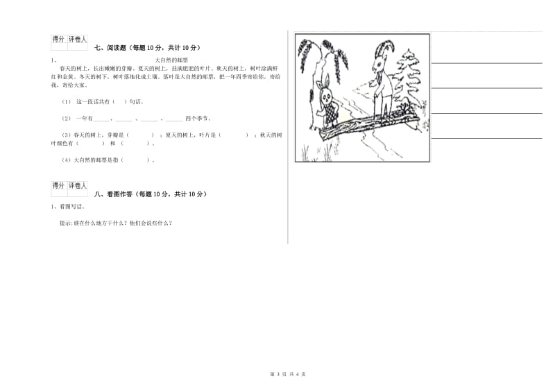 丽江市实验小学一年级语文【下册】能力检测试卷 附答案.doc_第3页